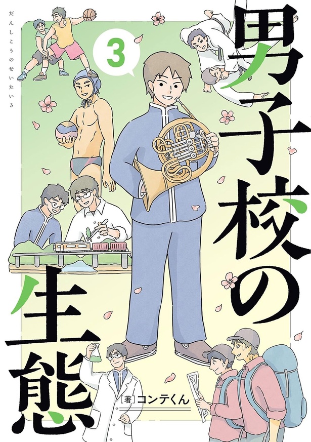 『男子校の生態３』