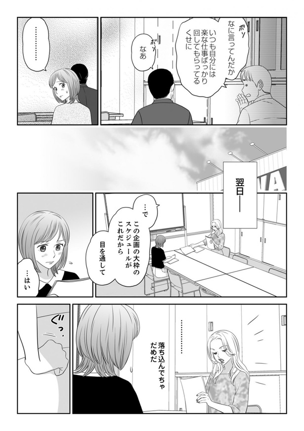 落ち込んでちゃだめだ