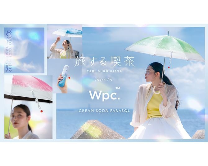 “旅する喫茶”と3年ぶりのコラボ！「クリームソーダパラソル」が、傘ブランド・Wpc.より新発売！