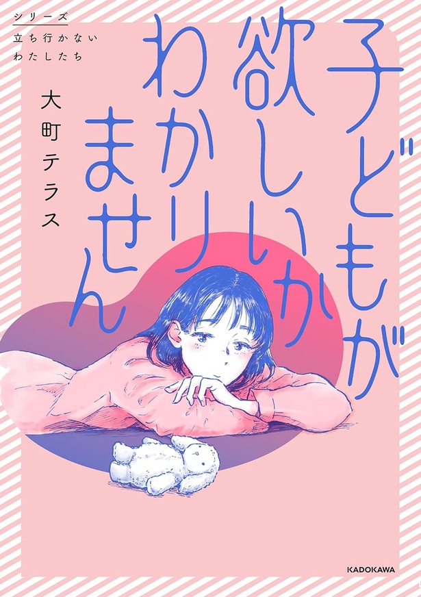 『子どもが欲しいかわかりません』