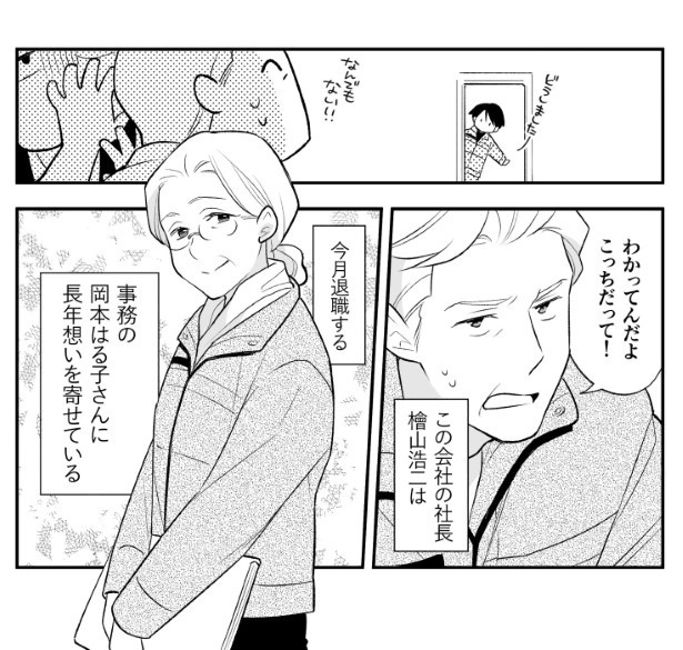 社長の想いにまるで気づいていない様子の岡本さん