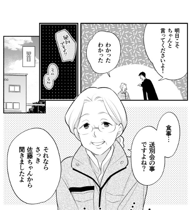 定年前の君を誘う方法_P05
