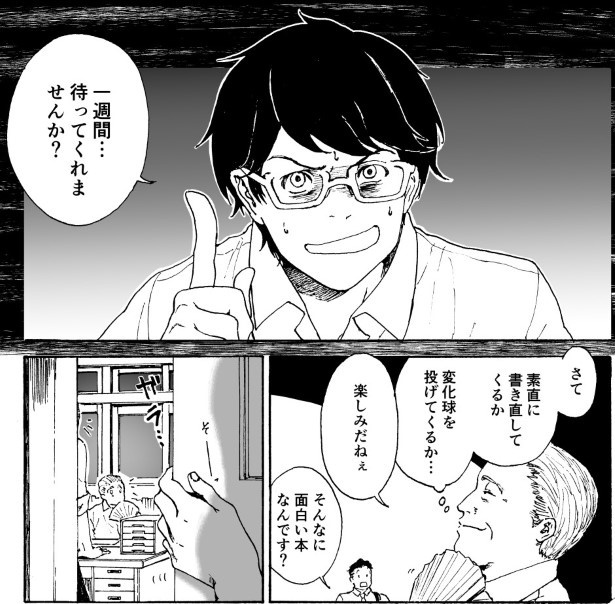 猶予をもらった主人公だが、1週間でどんな変化球を用意してくるのだろうか?