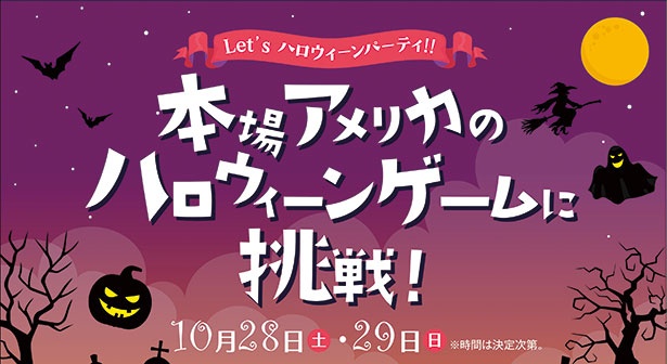 「イオンモール堺鉄砲町」で「ごちそう広場～ハロウィンパーティー～」を実施