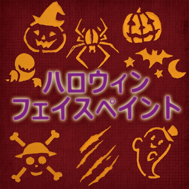 「イオンモール堺北花田」では、ハロウィンフェイスペイントや動くスタンプラリーが楽しめる