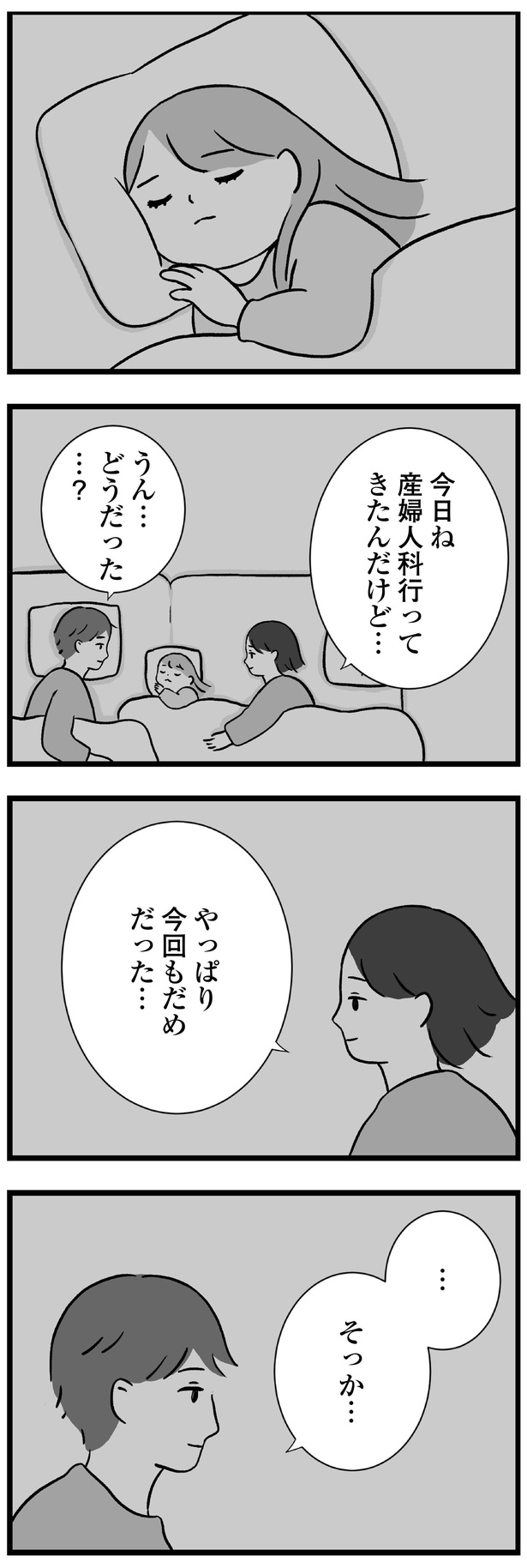 やっぱり今回もだめだった... （C）すやすや子／KADOKAWA