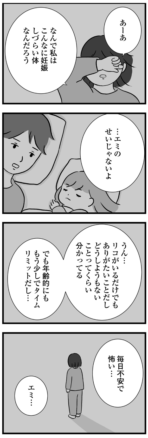 エミのせいじゃないよ （C）すやすや子／KADOKAWA