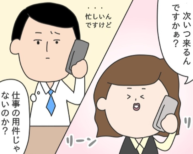 仕事中に迷惑なラブコールが…!!