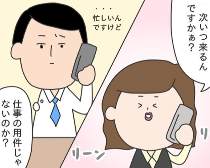 【悲報】仕事中、お気に入り社員へ鬼電する女… 勘違い発言が痛々しくて「見ていられない!!」【作者に聞く】