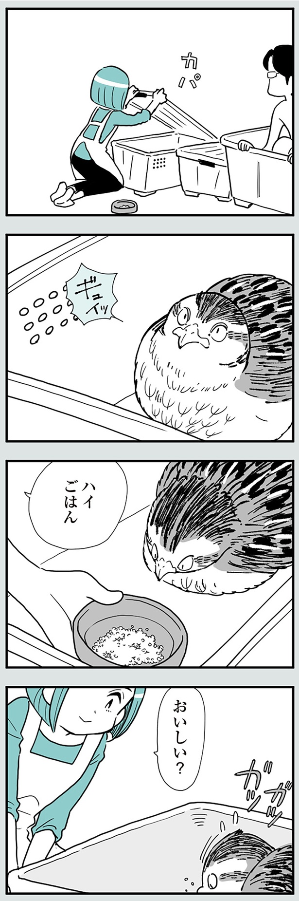 おいしい？
