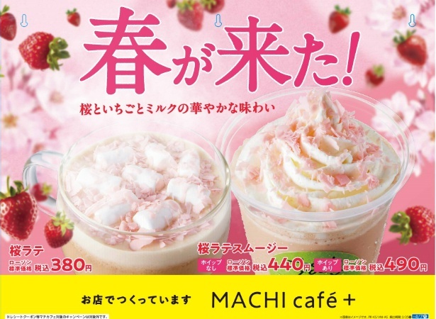 ひと口飲めば、春気分！