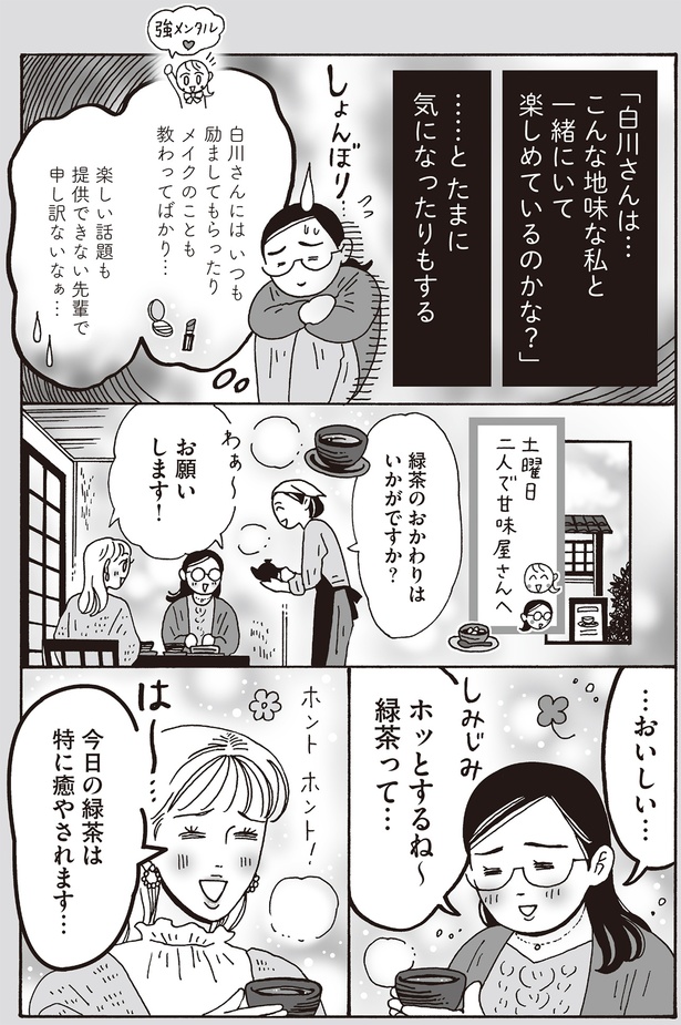 緑茶のおかわりはいかがですか？ （C）獅子／KADOKAWA