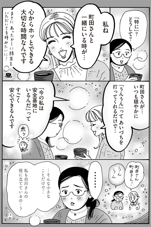 …そんな小さなことだけで… （C）獅子／KADOKAWA