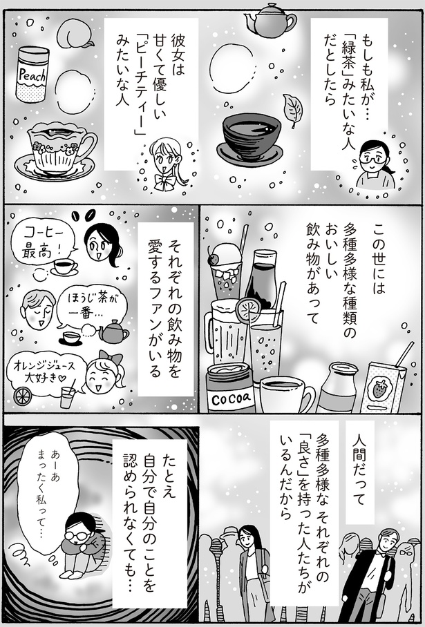 それぞれの飲み物を愛するファンがいる （C）獅子／KADOKAWA