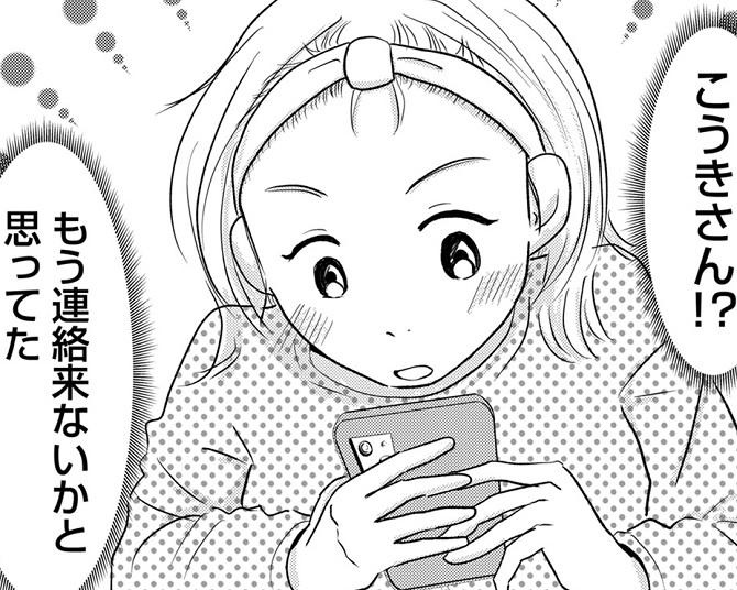 「もう連絡来ないかと思ってたのに」婚活アプリで出会った彼から連絡が!!これって脈アリってこと!?【作者インタビュー】