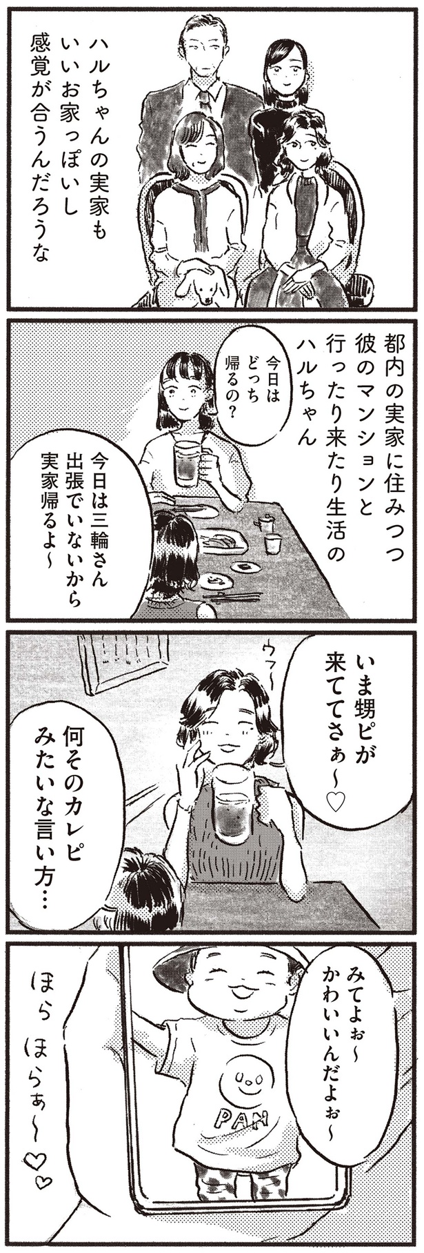 いま甥ピが来ててさぁ～