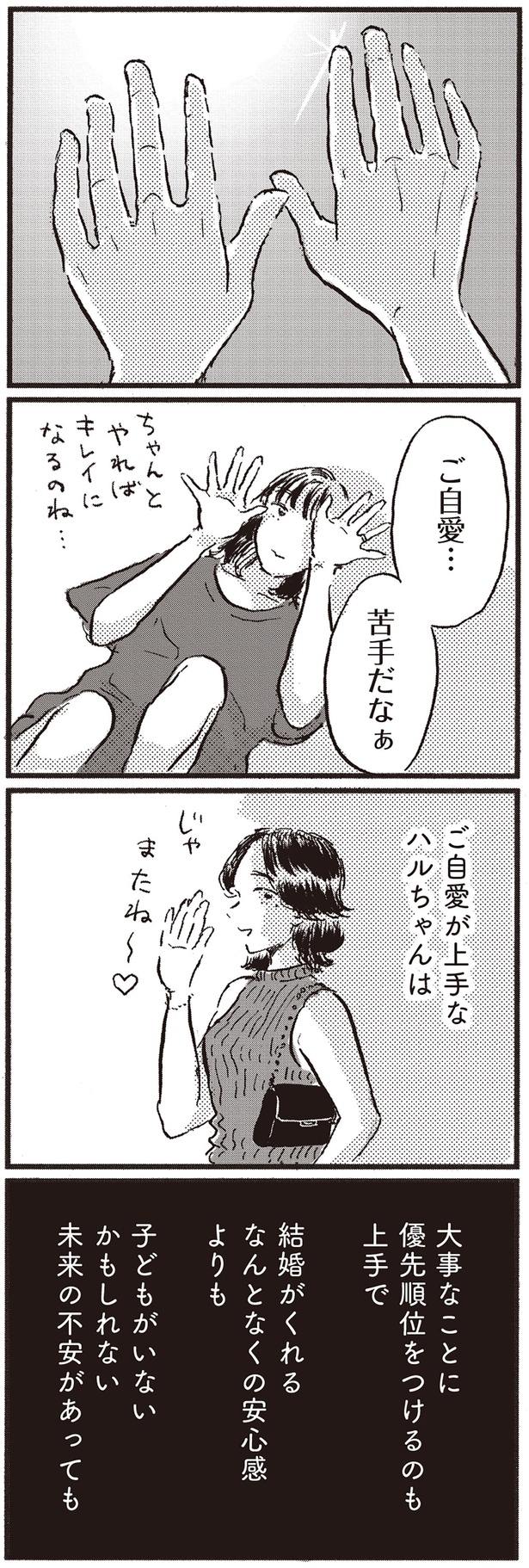 子どもを持たないかもしれない未来