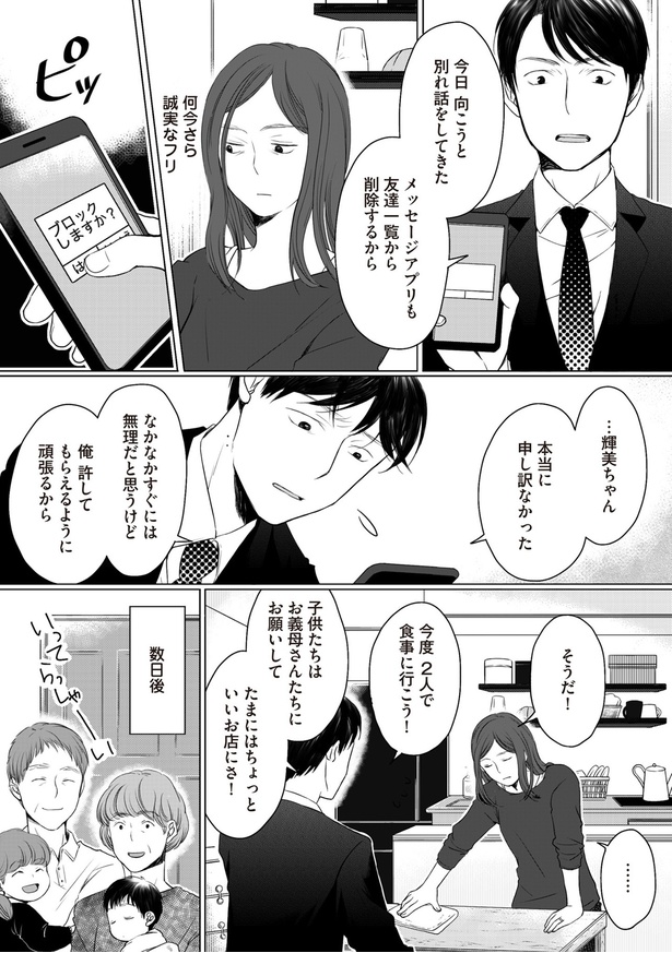 許してもらえるように頑張るから （C）ふゆ、サレ妻かなえ／KADOKAWA