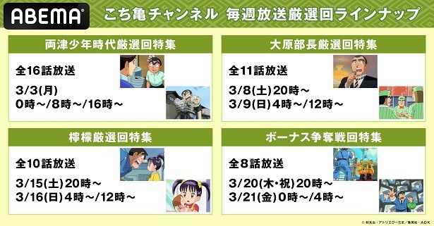 こち亀記念館”開館記念、毎日、無料放送の「こちら葛飾区亀有