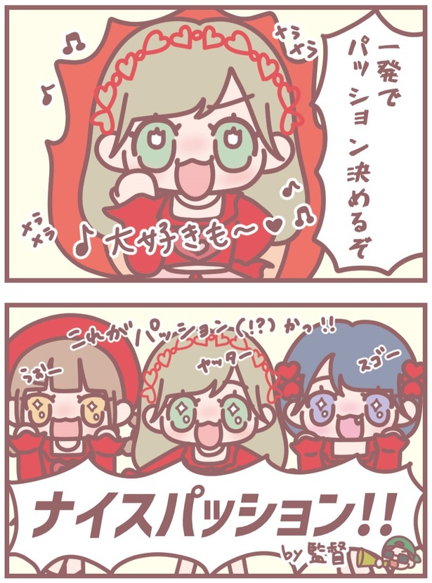 はなコミ第47回「パッション！？」2-2