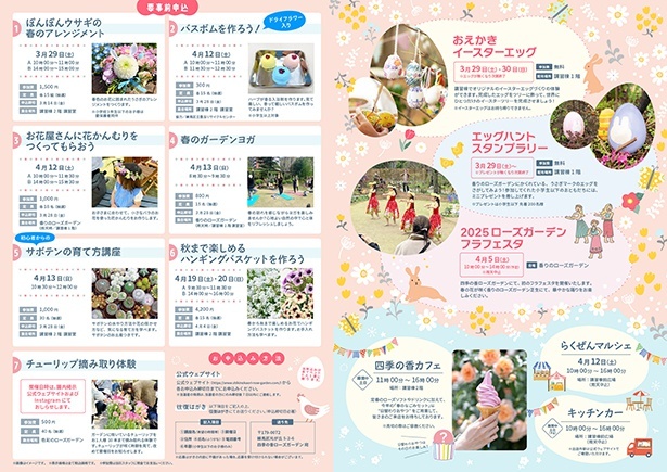 四季の香ローズガーデン