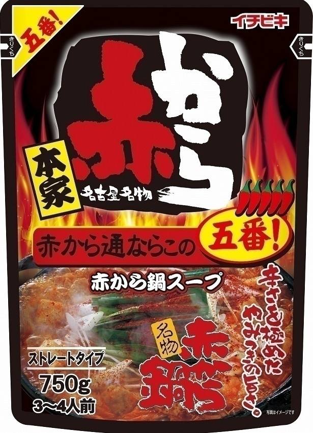 赤から通には「ストレート赤から鍋スープ　5番」