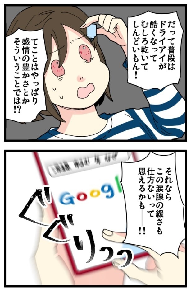 涙腺が緩む原因は間違いなくアレP03