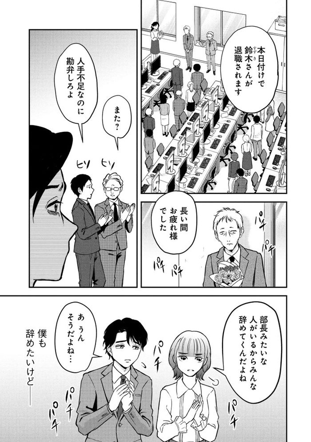 「退職代行切金さん 〜社畜の非常口はこちらです〜」第1話_09頁