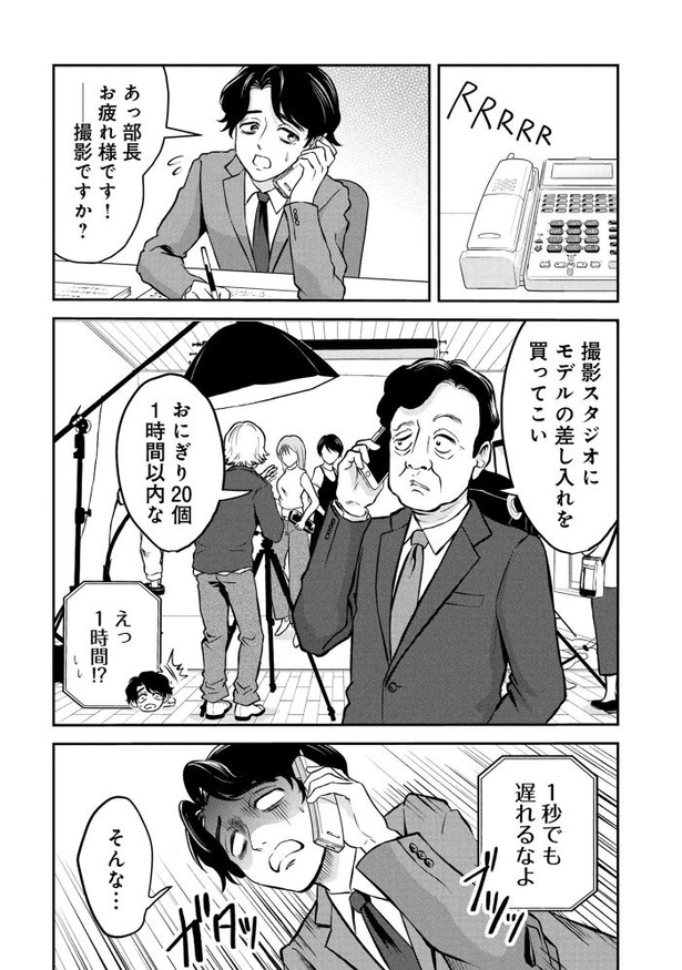 「退職代行切金さん 〜社畜の非常口はこちらです〜」第1話_12頁