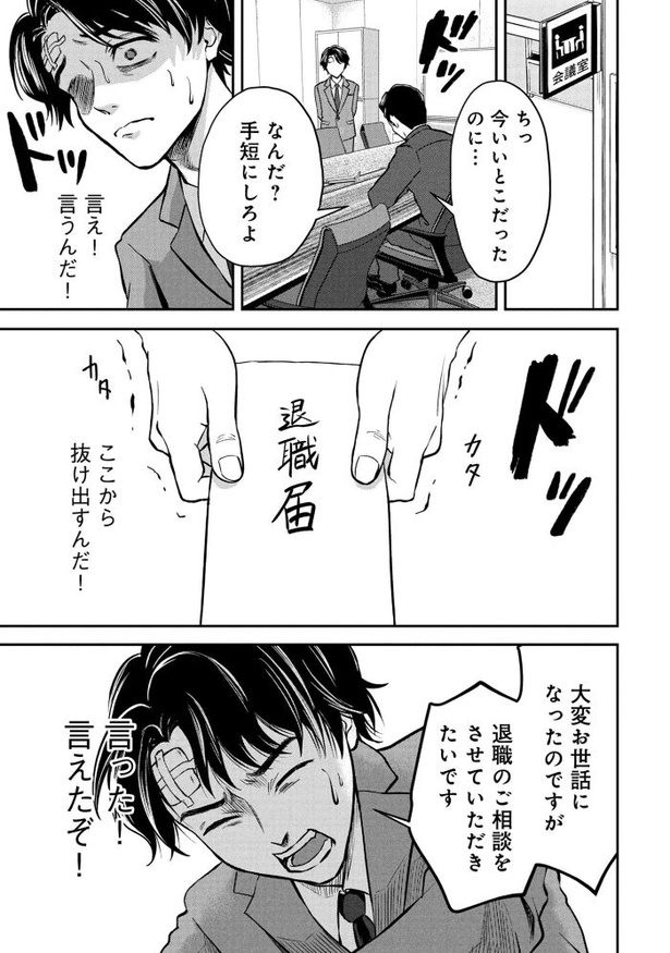 「退職代行切金さん 〜社畜の非常口はこちらです〜」第1話_27頁