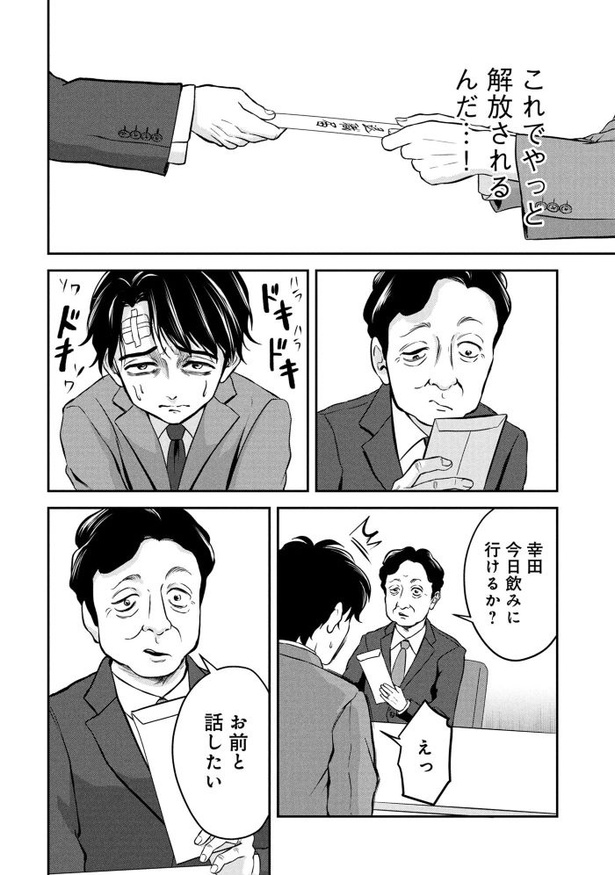 「退職代行切金さん 〜社畜の非常口はこちらです〜」第1話_28頁