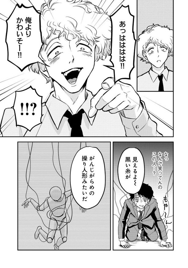 「退職代行切金さん 〜社畜の非常口はこちらです〜」第1話_45頁