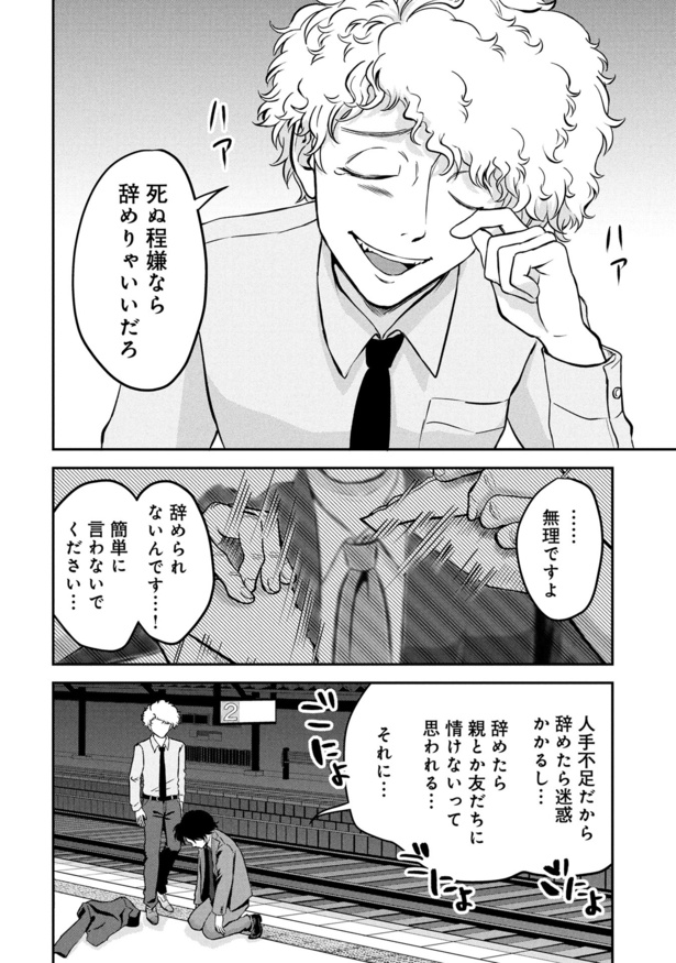 「退職代行切金さん 〜社畜の非常口はこちらです〜」第1話_46頁