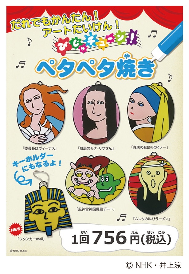 オリジナルキーホルダーを作ろう！「ペタペタ焼き」(756円/回)