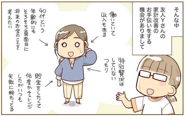 『物事を「いる・いらない」に分けただけで、貯金ゼロから「貯められる人」になりました』より (C)なぎまゆ/KADOKAWA