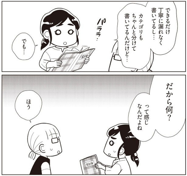 『物事を「いる・いらない」に分けただけで、貯金ゼロから「貯められる人」になりました』より (C)なぎまゆ/KADOKAWA