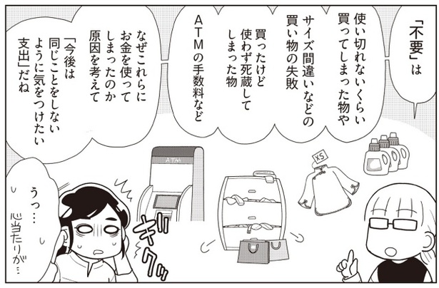 『物事を「いる・いらない」に分けただけで、貯金ゼロから「貯められる人」になりました』より (C)なぎまゆ/KADOKAWA