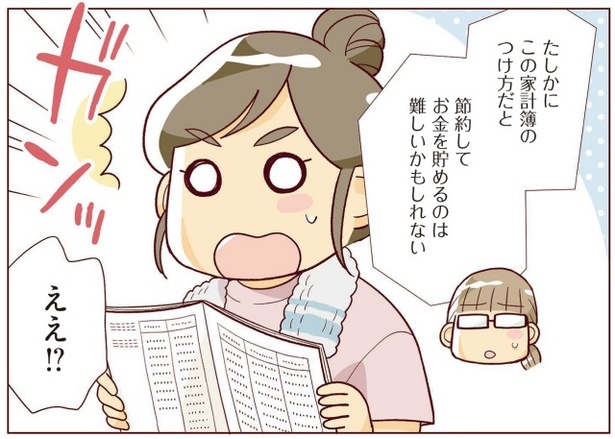 『物事を「いる・いらない」に分けただけで、貯金ゼロから「貯められる人」になりました』より （C）なぎまゆ／KADOKAWA