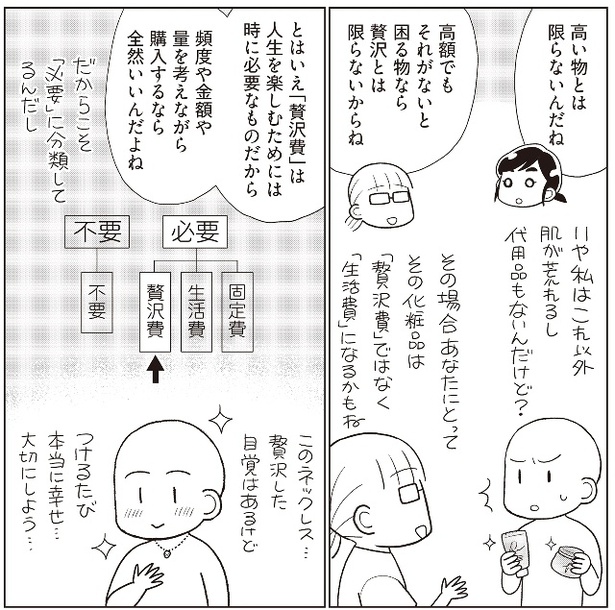 『物事を「いる・いらない」に分けただけで、貯金ゼロから「貯められる人」になりました』より (C)なぎまゆ/KADOKAWA