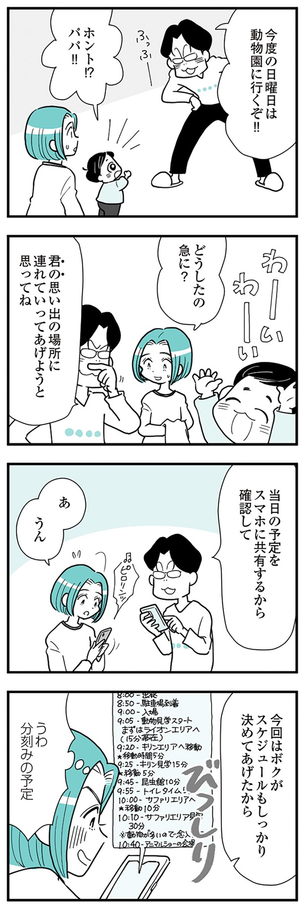 どうしたの急に？ （C）前川さなえ／KADOKAWA