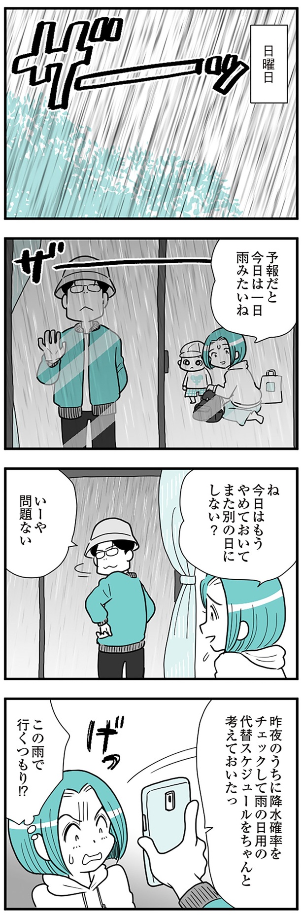 今日は一日雨みたいね （C）前川さなえ／KADOKAWA