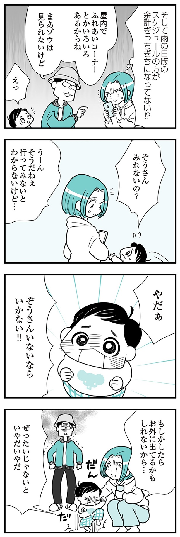 行ってみないとわからないけど… （C）前川さなえ／KADOKAWA