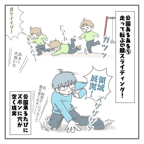 子どもは転んでもヘコタレないが、ズボンはヘタれる…