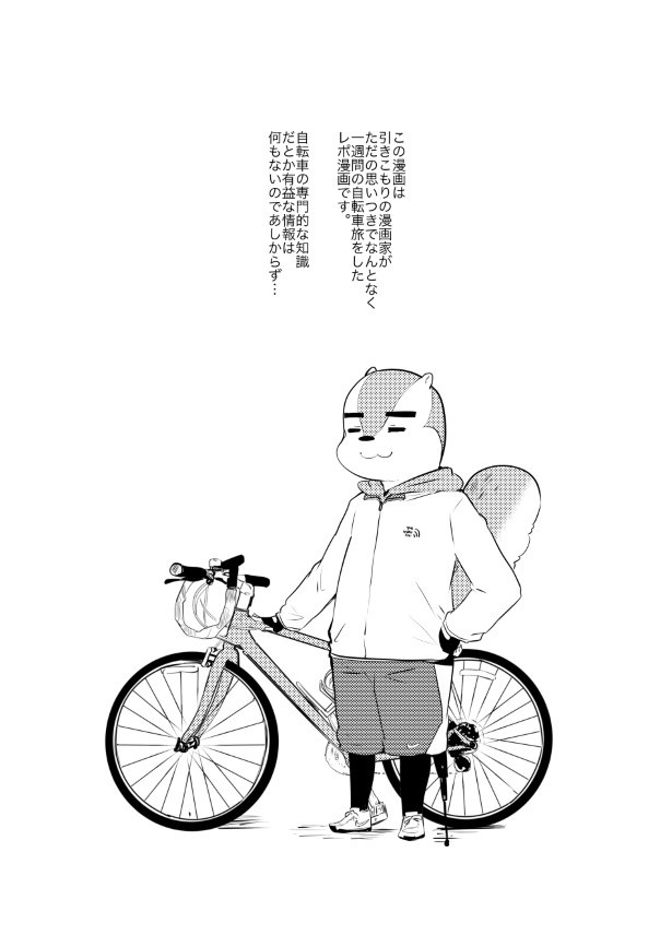 一週間自転車旅日記_p01