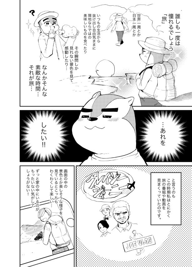 一週間自転車旅日記_p03