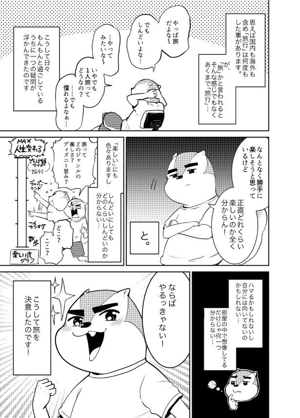 一週間自転車旅日記_p04