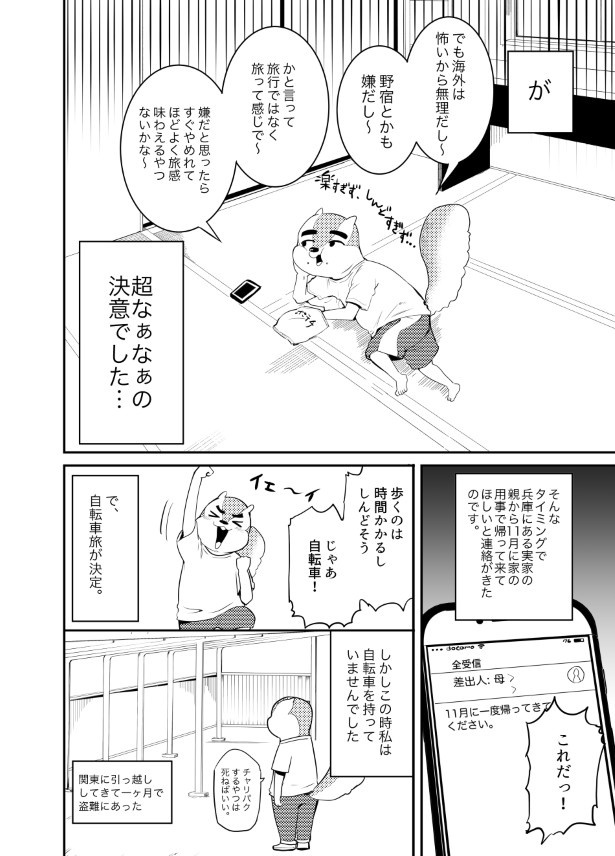 一週間自転車旅日記_p05