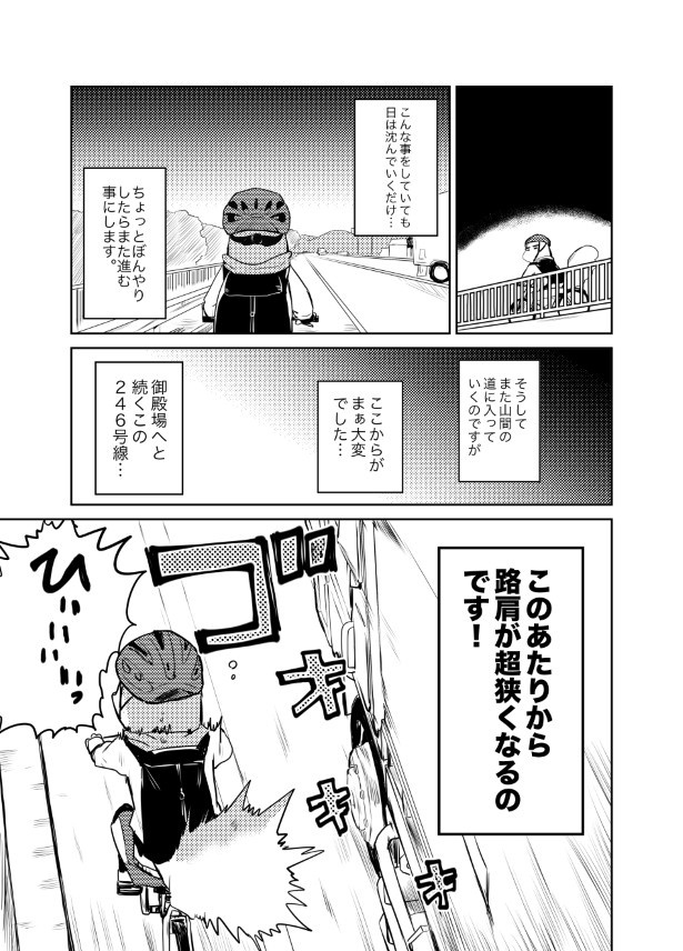 一週間自転車旅日記_p20
