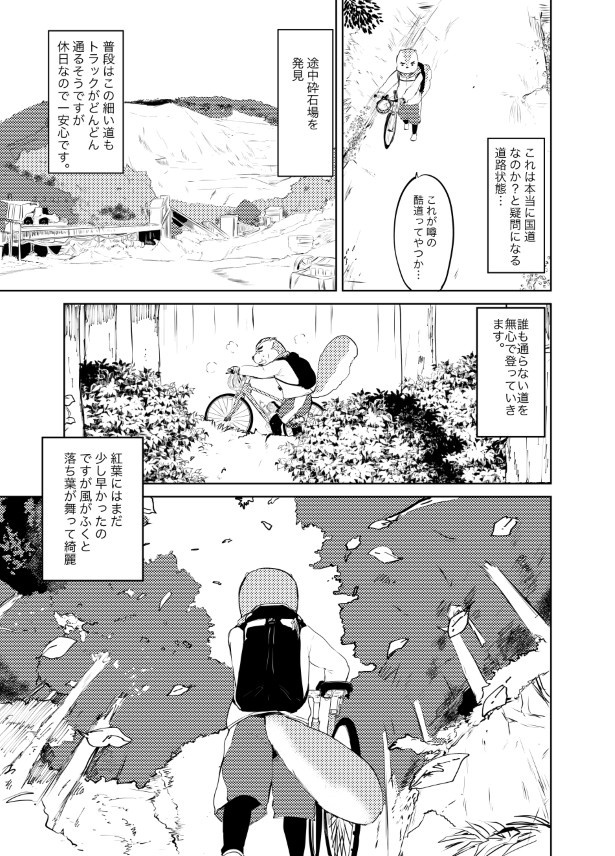 一週間自転車旅日記_p76