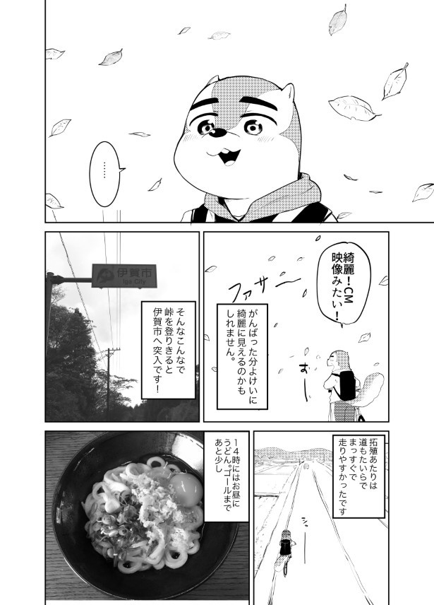 一週間自転車旅日記_p77
